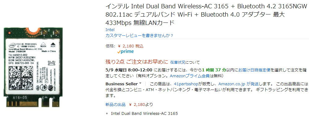 amazon インテル Intel Dual Band Wireless-AC 3165 + Bluetooth 4.2 3165NGW 802.11ac デュアルバンド Wi-Fi + Bluetooth 4.0 アダプター 最大433Mbps 無線LANカード
