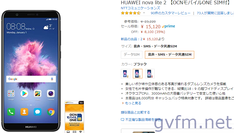 終了】ファーウェイ nova lite 2が15,000円 - 品質とコスパ