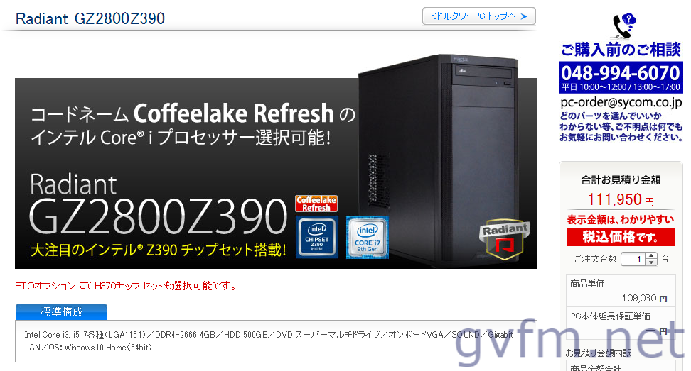 サイコムのPC Core i9 9900kで20万円切